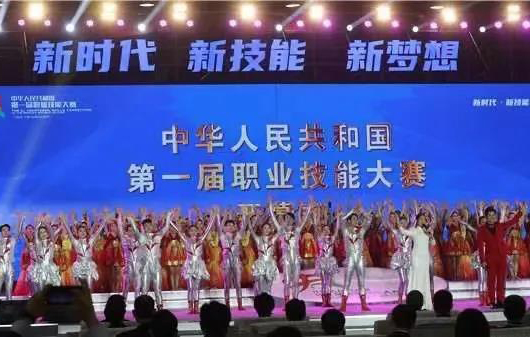 点亮第一届全国技能大赛之光