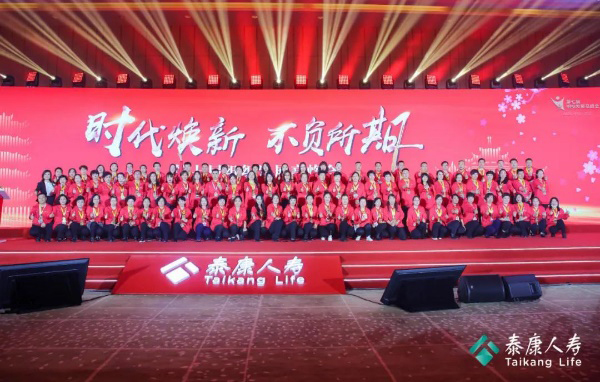 圆满承办“保险行业公司第七届组织发展高峰会”