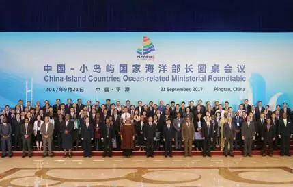 小岛屿海洋部长圆桌会议