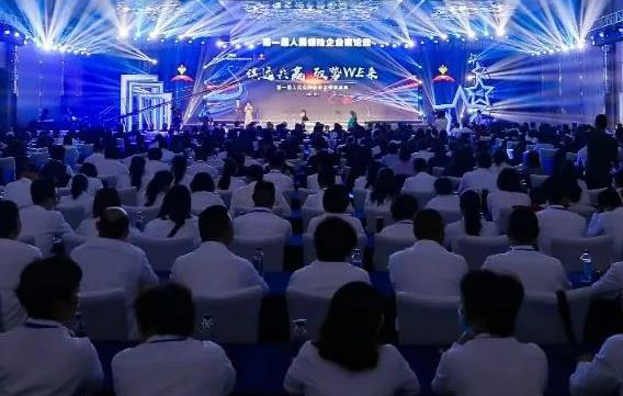 圆满承接保险行业公司第一届人民保险企业家论坛