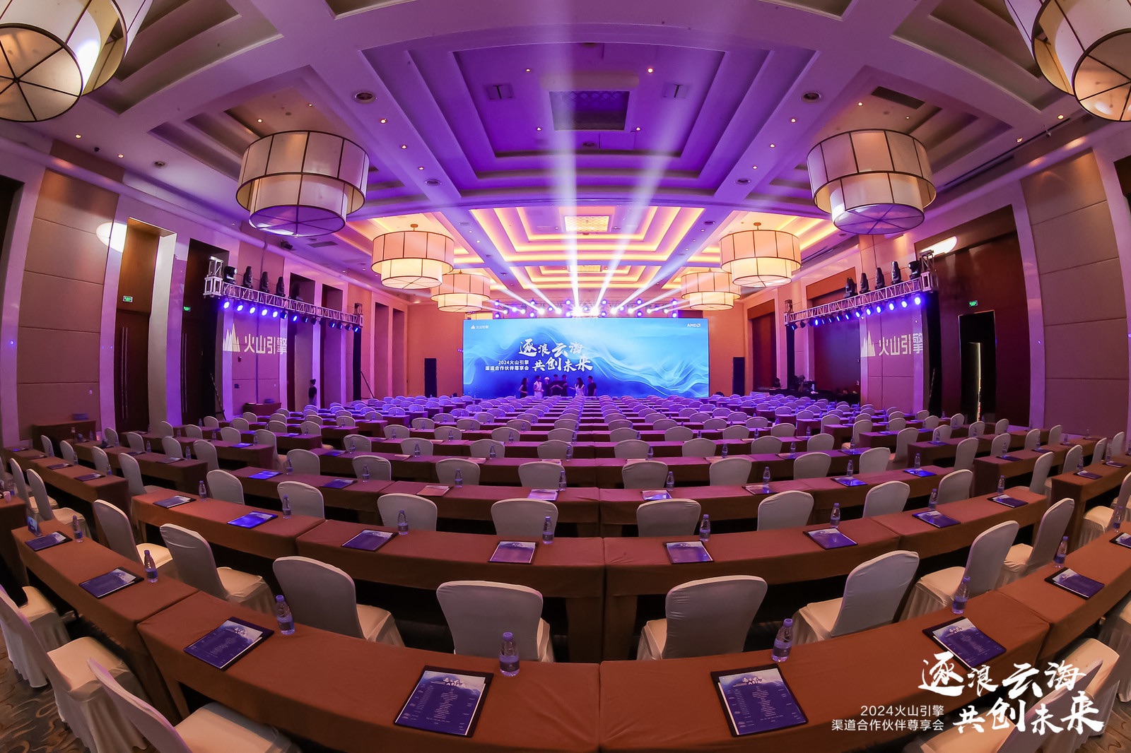 圆满承办2024火山引擎渠道合作伙伴尊享会