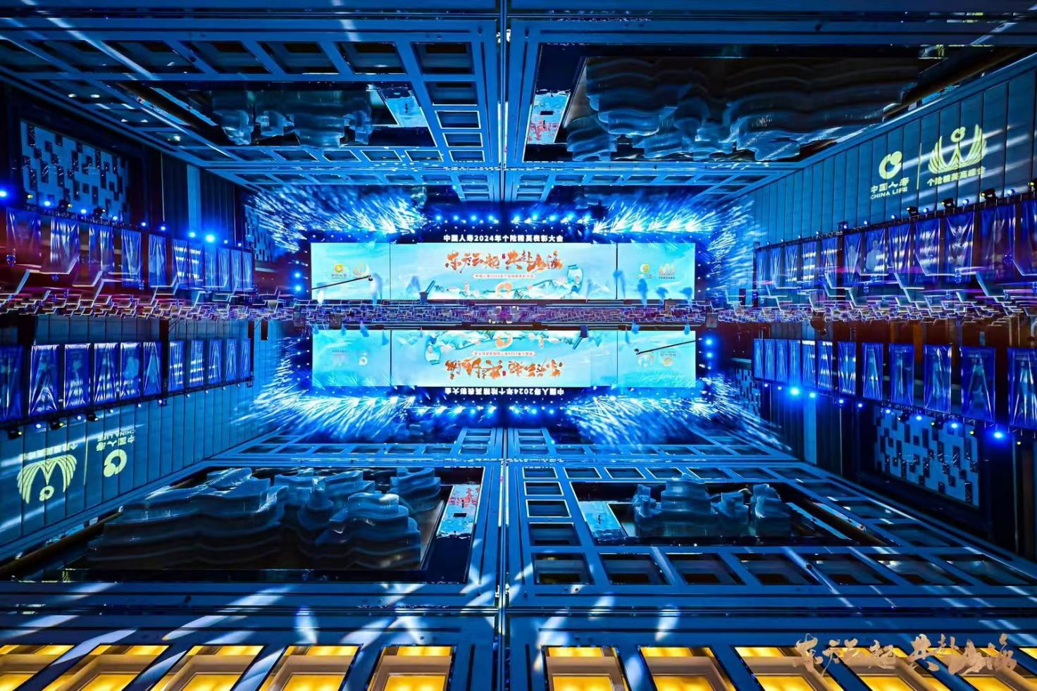 圆满承办中国人寿2024年个险精英高峰会