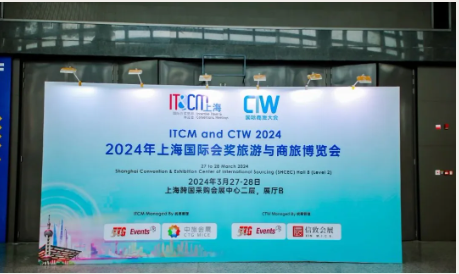 ​联合主办的2024年上海国际会奖旅游与商旅博览会圆满召开