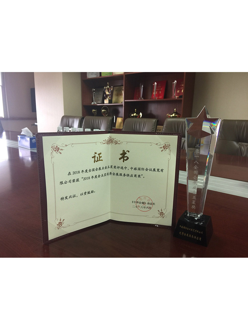 2018年度金五星优秀会展服务供应商奖
