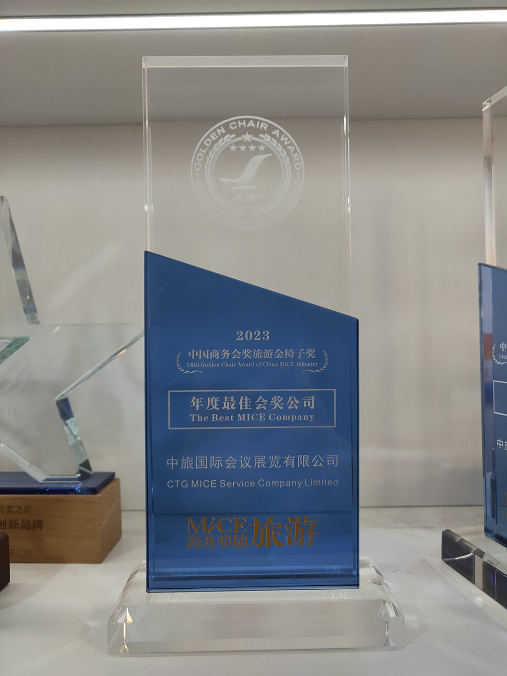 2023年 中国商务会奖旅游金椅子奖年度最佳会奖公司